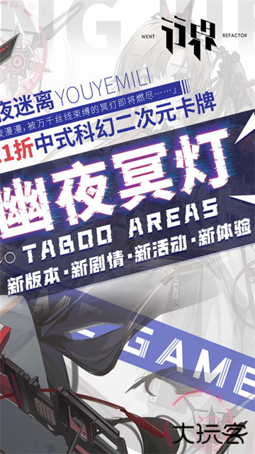 行界(禁忌领域0.1折)最新版下载