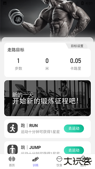 微光计步最新版