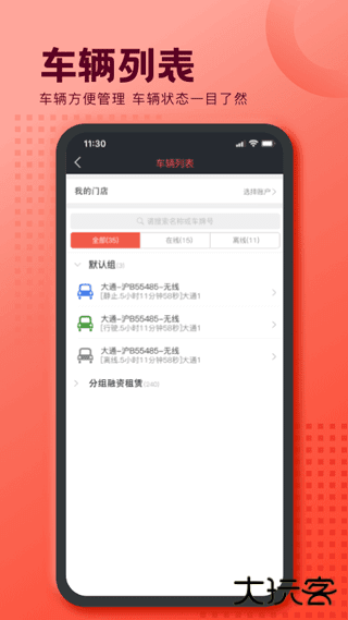 护车宝免费下载