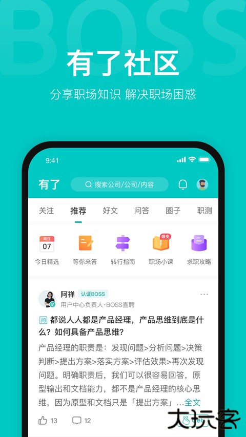 boss直聘招聘官网版v12.161
