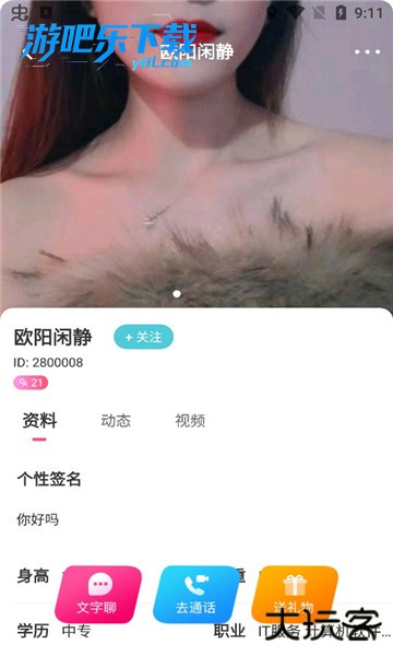 尤伴交友软件