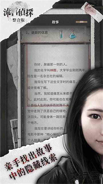 流言侦探最新版下载