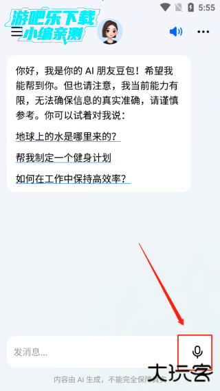 豆包app使用教程