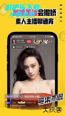 他趣聊天交友平台