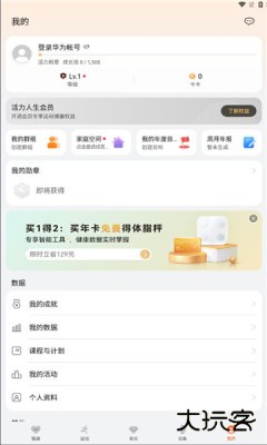 华为运动健康手表app下载16.0.10.310免费版