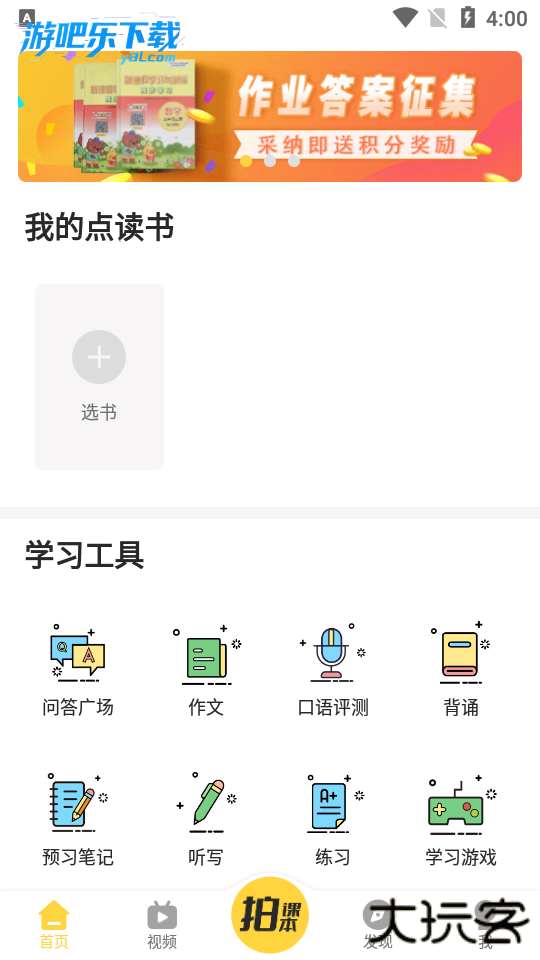 倍速课堂app官方下载最新版2026
