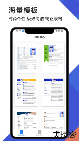 简历管家安卓版