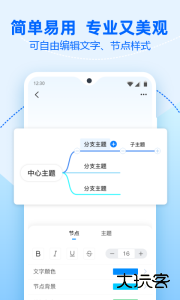 迅捷思维导图手机版免费下载 v3.3.0.0安卓版