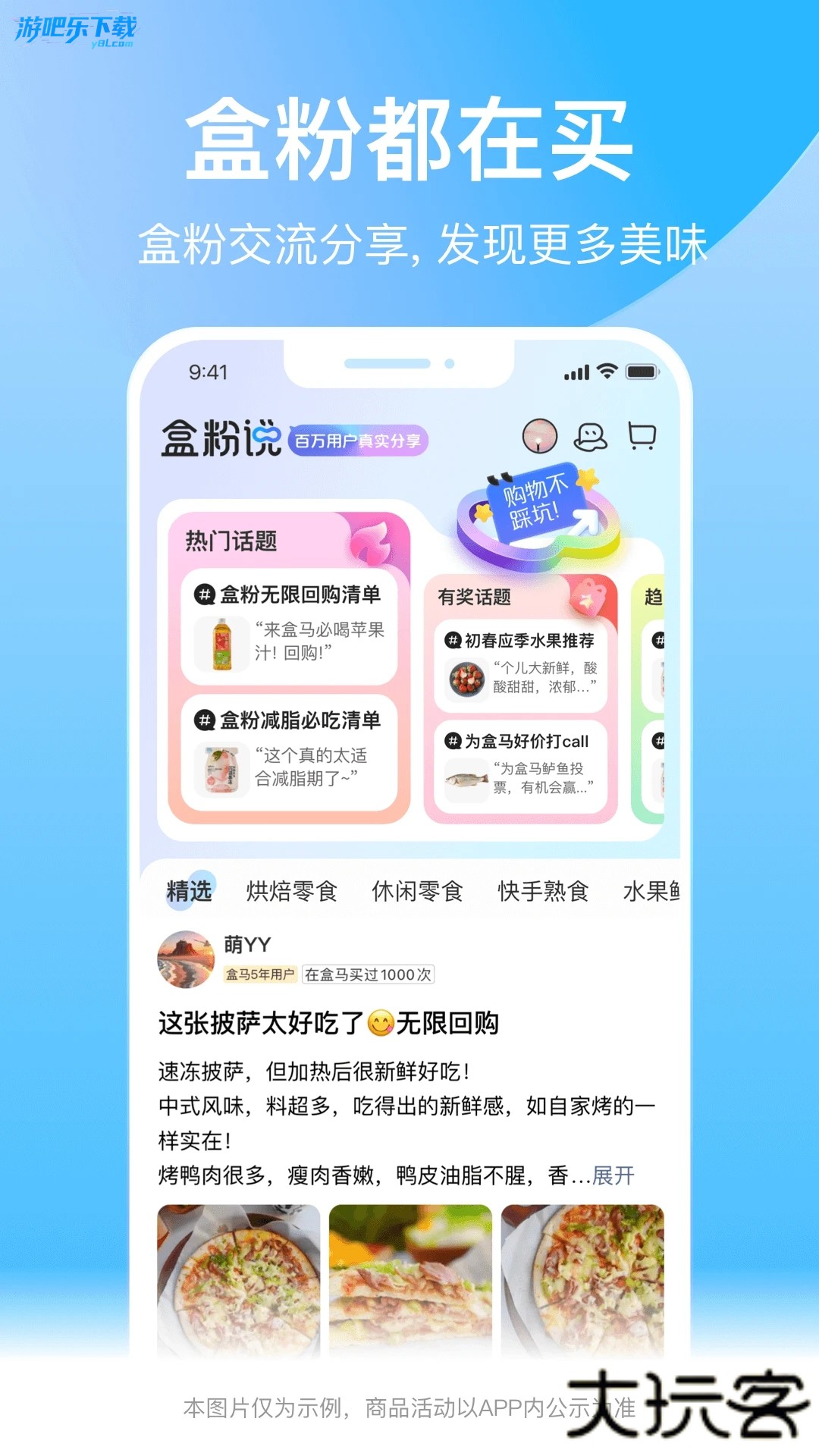 盒马鲜生app下载安装