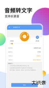 音频转文字助手官方版手机版下载 v39安卓版