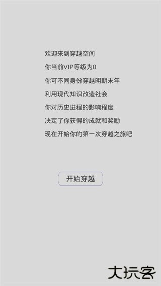 穿越人生模拟器最新版下载