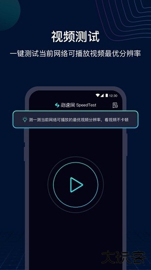 网速管家免费下载