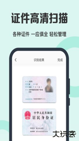 全能扫描王官方正版下载2.6.0免费版