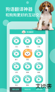 狗语翻译官方版客户端下载 v3.11安卓版