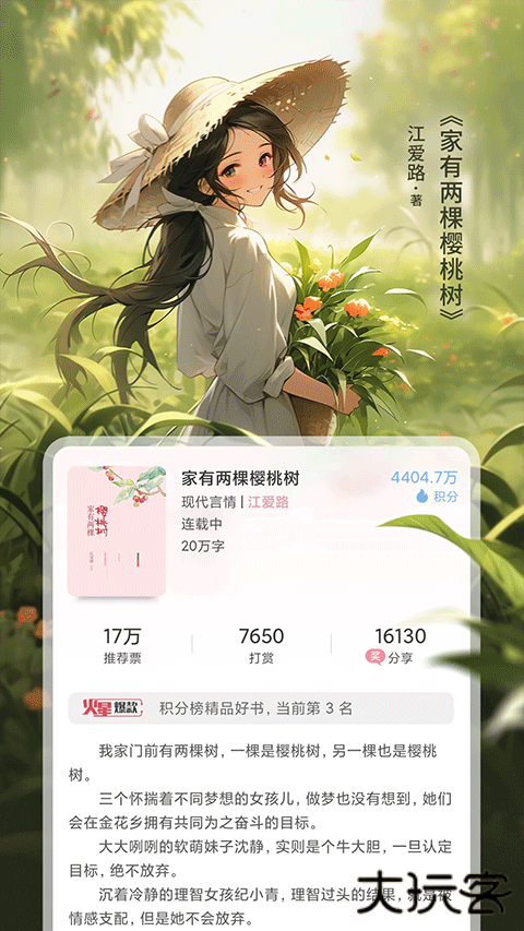 火星女频安卓版