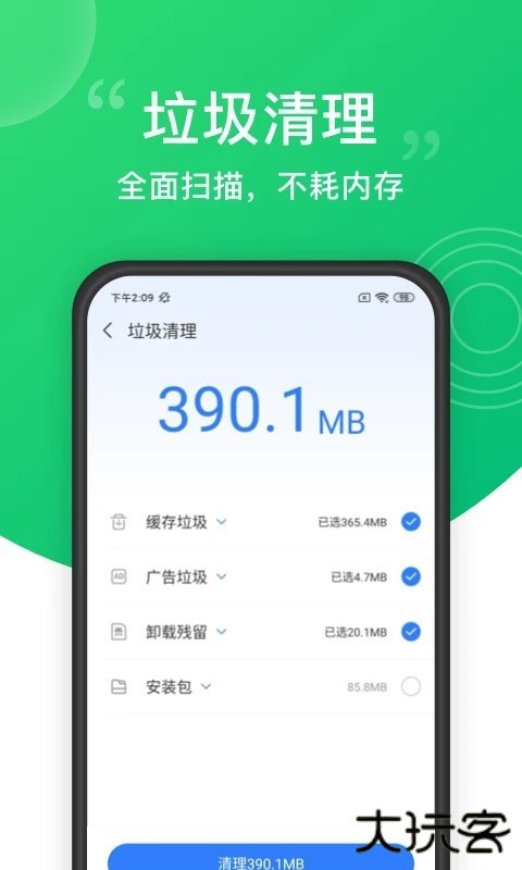 清理大师免费版app下载V11.6.111