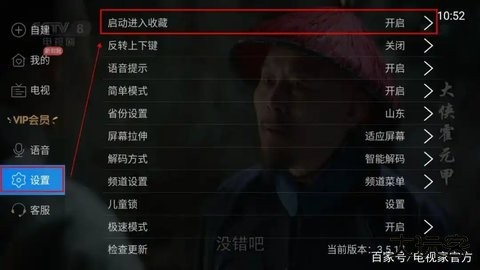 电视家升级版2025 3.0.2.24906 安卓版