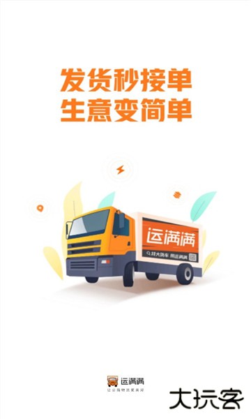 运满满货主app下载安装2022 运满满货主app下载安装2022