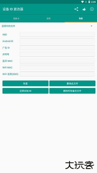 设备id更改器免费下载