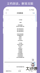 朗读大师app官方版下载 v9.6.46安卓版