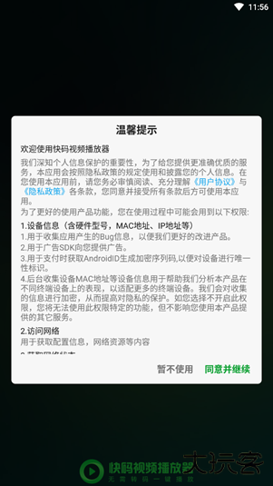 快码视频播放器app