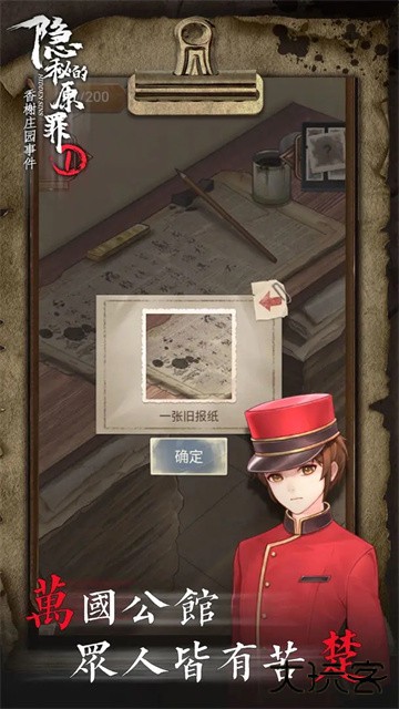 隐秘的原罪最新版下载