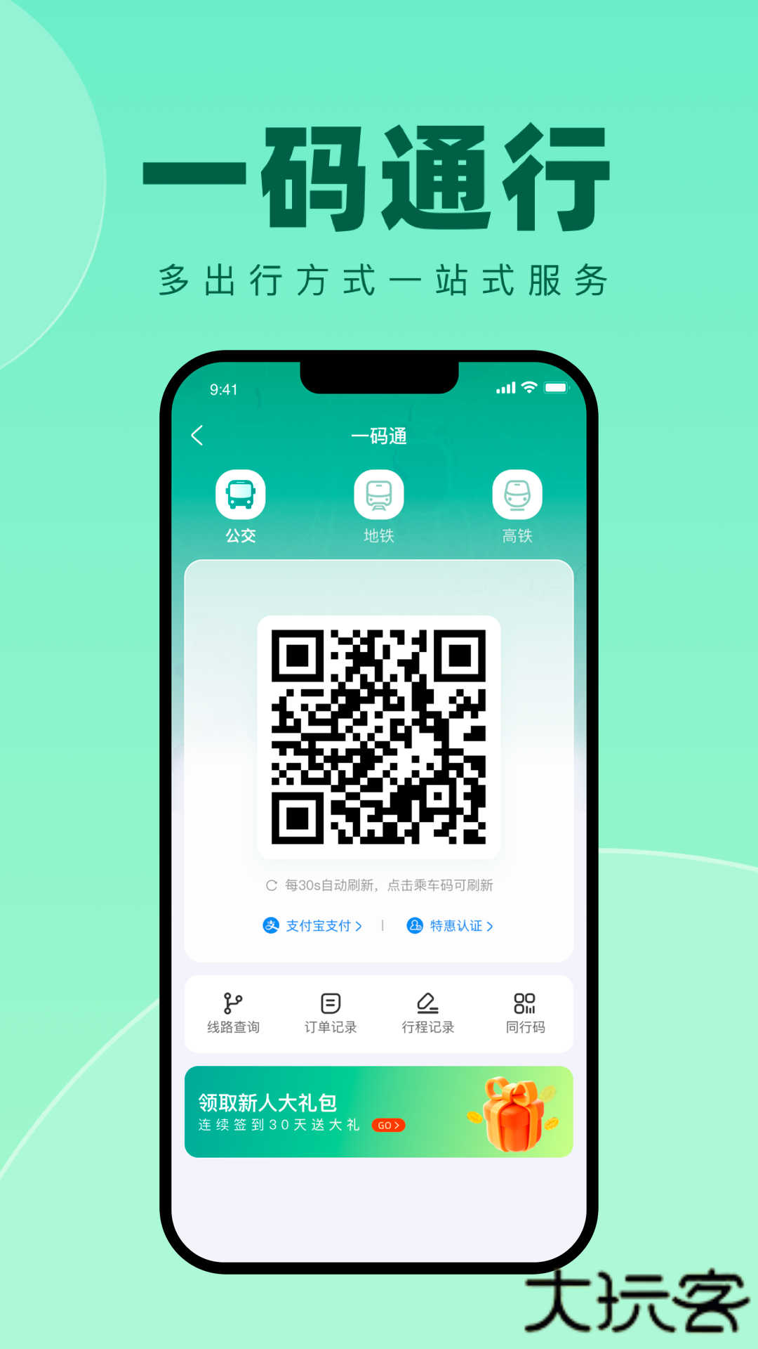 徐州出行安卓版