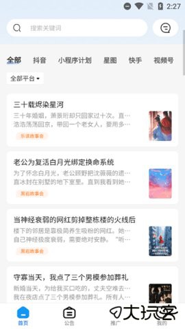 熊猫推文平台下载6.3.0免费版