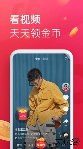 抖音极速版红包版app下载36.9.0免费版