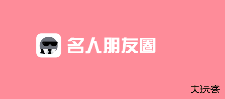 名人朋友圈2026最新版 名人朋友圈2026最新版