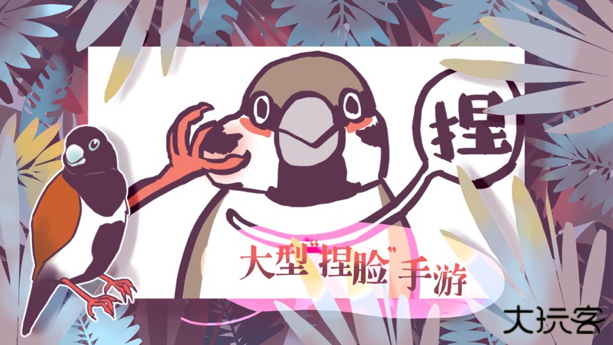 文鸟恋爱物语最新版下载
