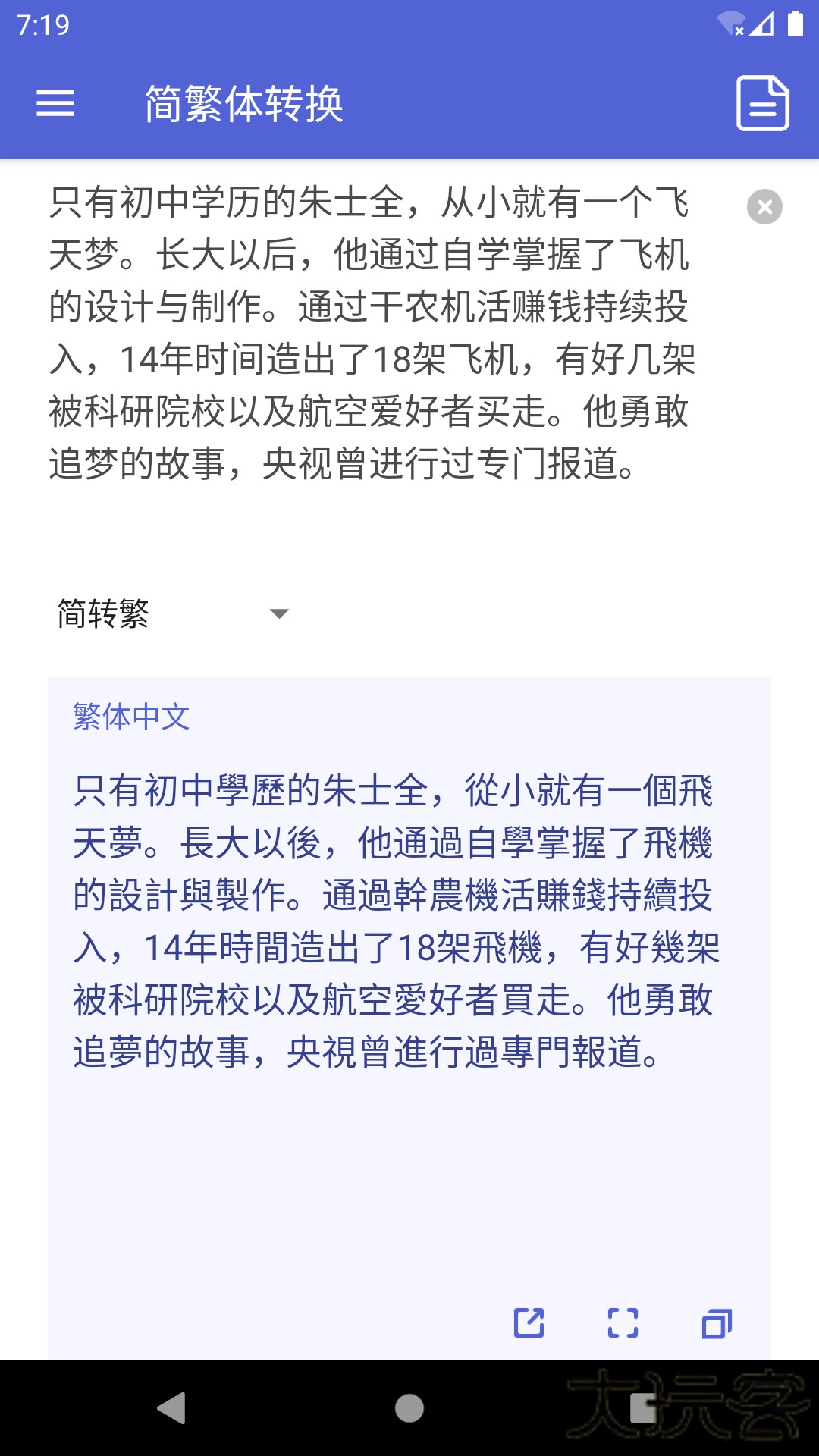 简繁体转换官方免费下载2.4.5免费版