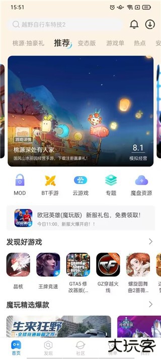 魔玩助手