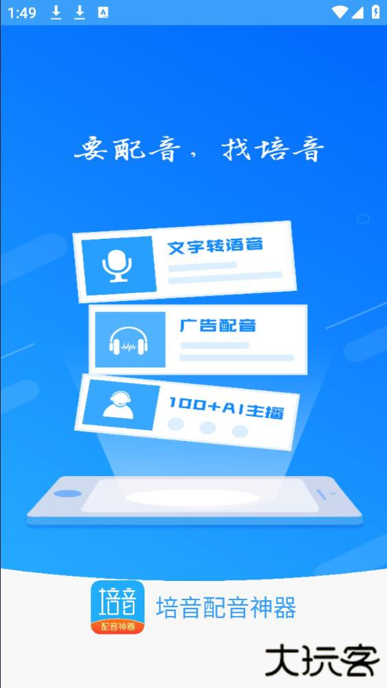 培音app软件最新版