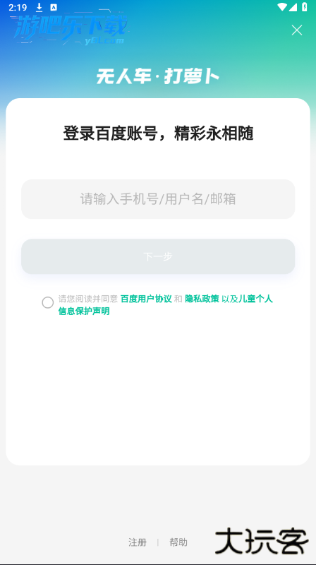 萝卜快跑app软件下载安装