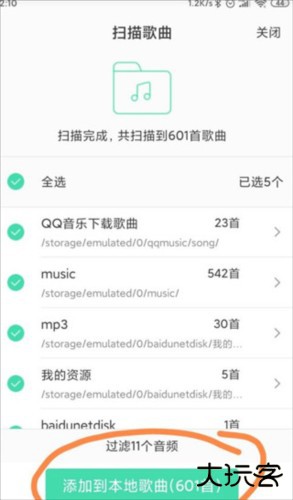 QQ音乐怎么导入本地音乐4