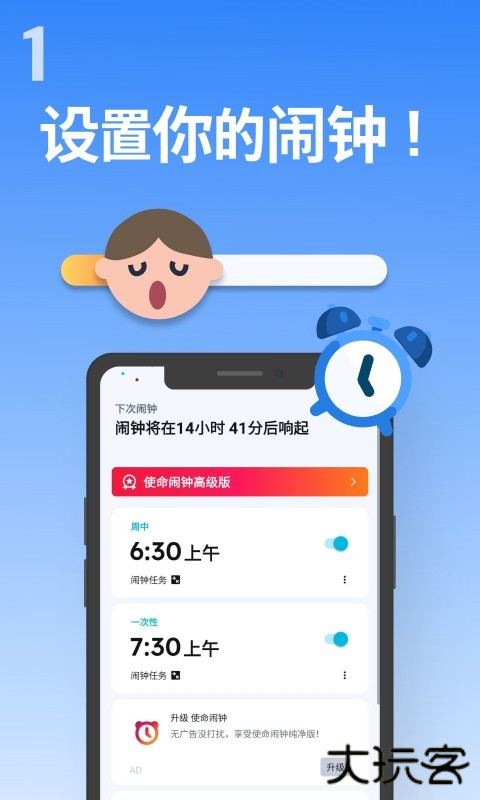 使命闹钟安卓版