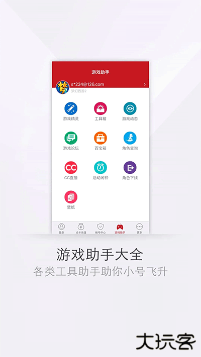 网易将军令免费下载