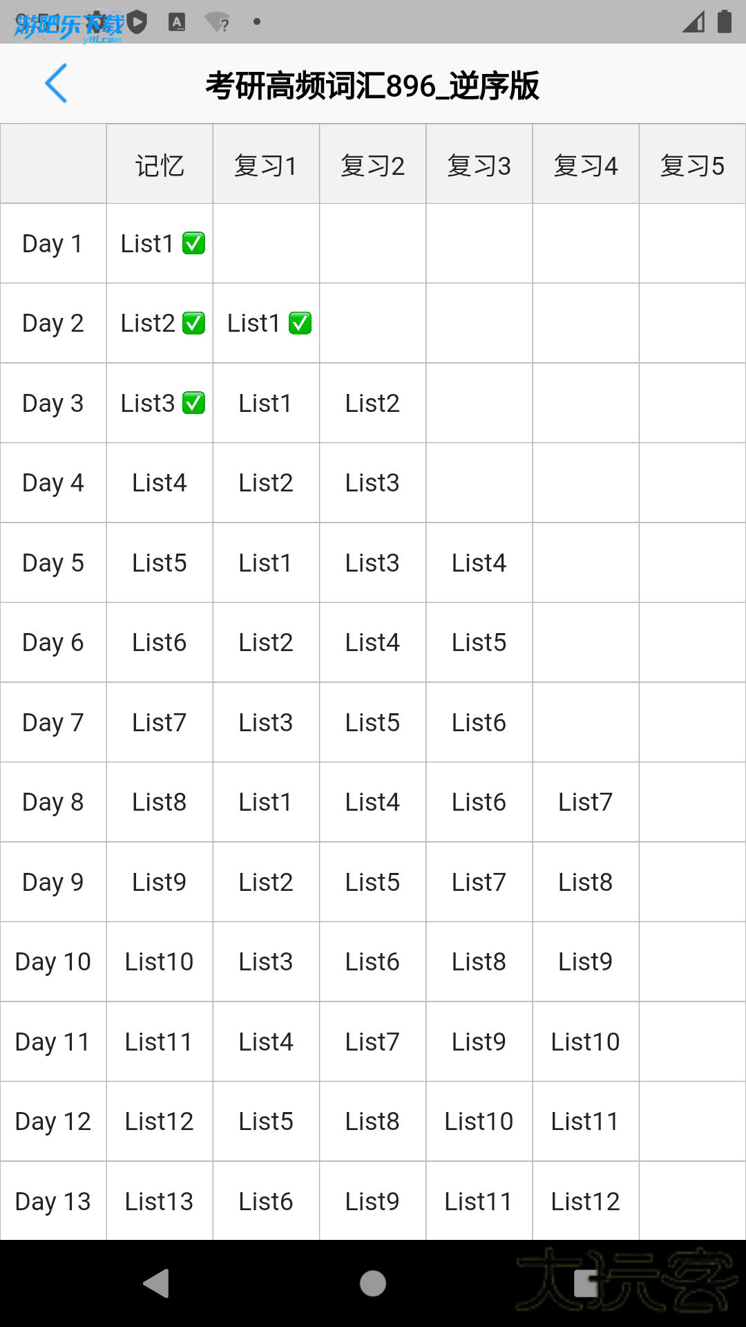 list背单词app安卓版