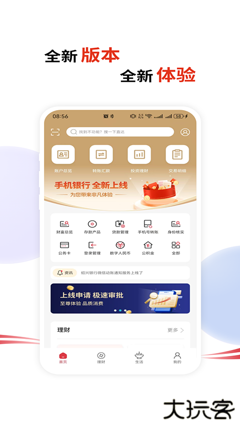 绍兴银行手机银行app官方版 v5.1.1安卓版
