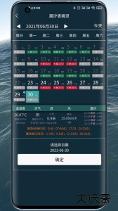 潮汐表精灵官方版最新版下载 v1.2.02安卓版