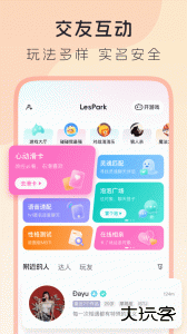 lespark社交软件官方版下载 v9.6.64安卓版