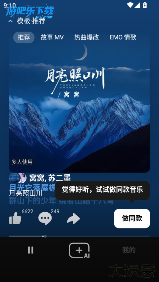 海绵音乐ai生成歌曲软件下载