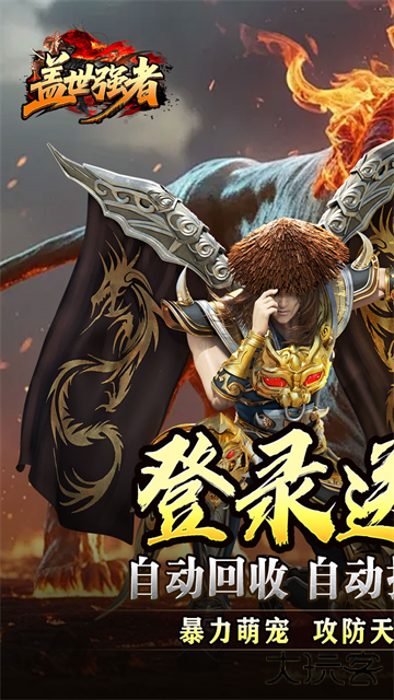 盖世强者最新版下载