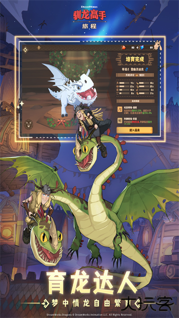 驯龙高手旅程最新版下载