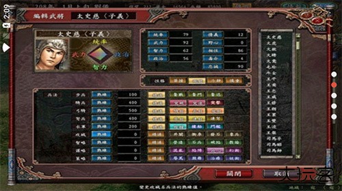 三国志9单机版下载