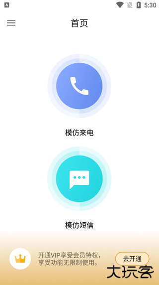 模仿来电app