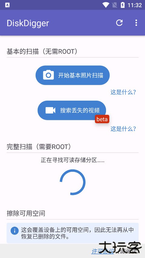 DiskDigger数据恢复移动端免费下载