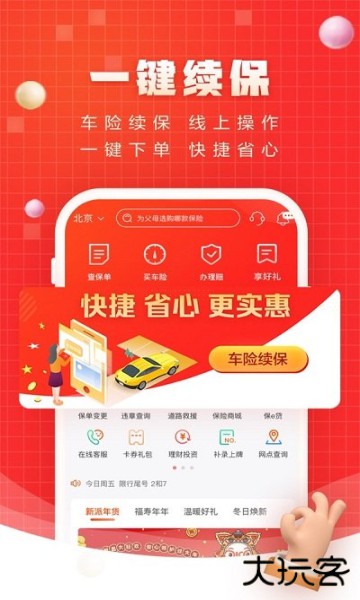 中国人保app电子保单