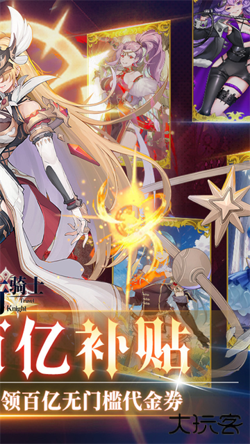 旅行骑士最新版下载